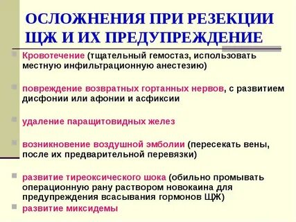 Какие операции при щитовидной железе