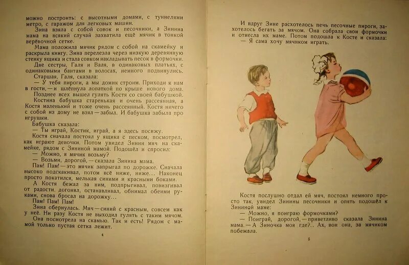 Возьми мячик. Возьми мячик