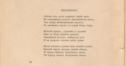 Гумилев о любви