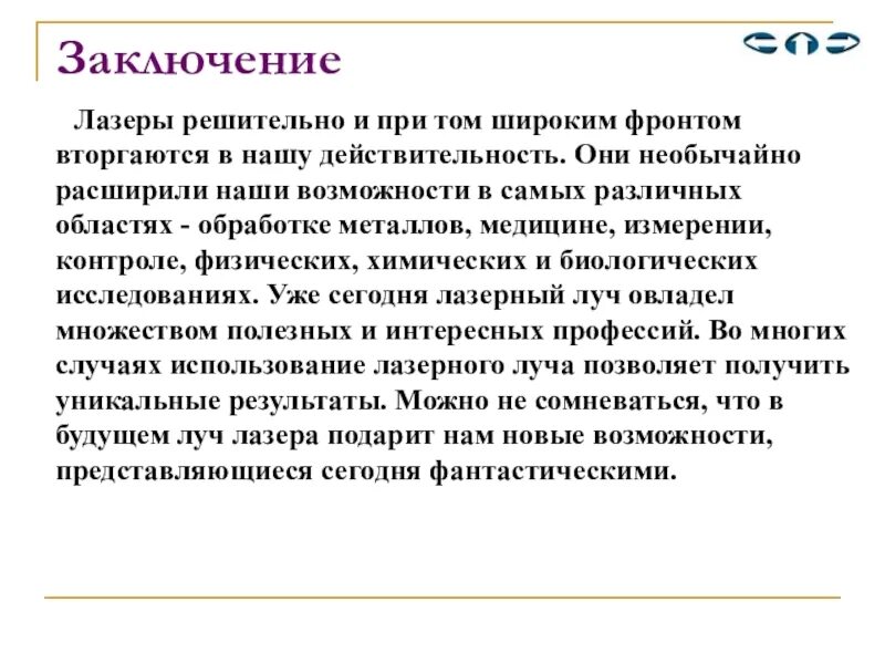 И при том