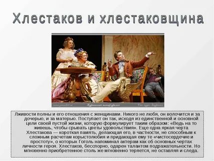 Хлестаковщина
