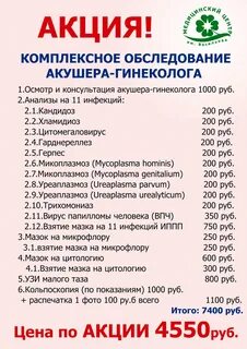 Прейскурант гинекологии