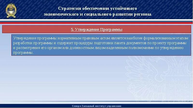 Управление социальным развитием региона