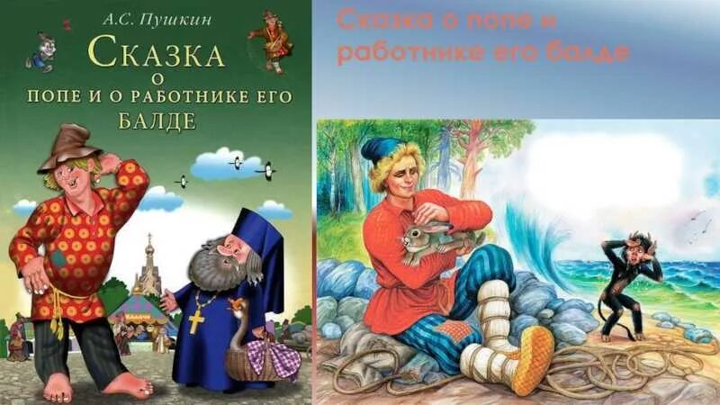 Читать сказку о работнике балде. Читать сказку о работнике балде