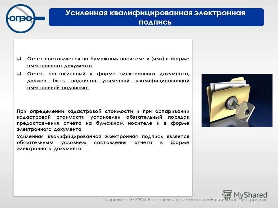 Закон об электронной подписи. Усиленная квалифицированная электронная подпись. Усиленная квалифицированная подпись. Усиленная квалифицированная электронная подпись состоит. Подпись документа усиленной квалифицированной электронной подписью.