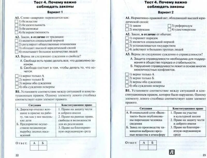 Контрольная работа по обществознанию тема. Обществознание 7 класс тесты контрольно измерительные материалы. тест по обществознанию 7 класс. тест по общесвознанию7 класс. кимы по обществознанию 7 класс с ответами.