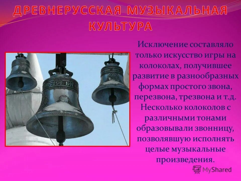 Почему у колокольчиков был разный размер. Проект на тему колокола. Цветок в форме колокольчика как называется. Сообщение о церковных колоколах. Коллекция колокольчиков.