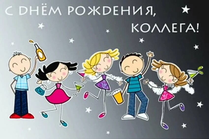 Празднование дня рождения. С днем рождения мужчине в коллективе. С днем рождения мужчине в коллективе. Человек в праздничном колпаке. Поздравления с днём рождения мужчине красивые.