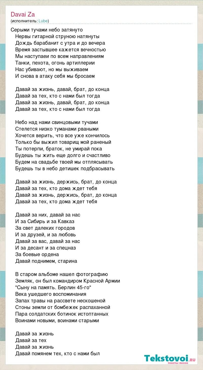 Давай за любэ текст. Серыми тучами небо затянуто текст. Текст песни давай за. Серыми тучами небо затянуто нервы гитарной струною натянуты. Давай за них.