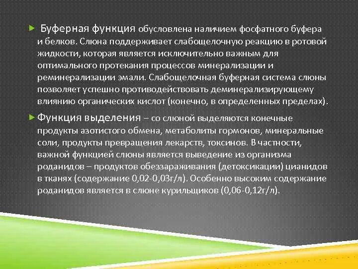 Значение белков как буферной системы заключается. Буферная функция белков. буферная функция белка. функции белковой буферной системы. буферная функция слюны.