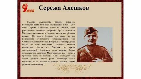 Сережа алешков биография
