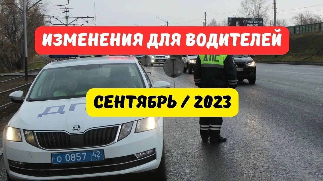 Новые изменения пдд с 1 апреля 2024