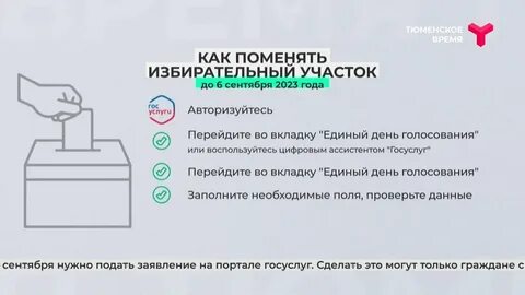 Можно ли поменять избирательный участок
