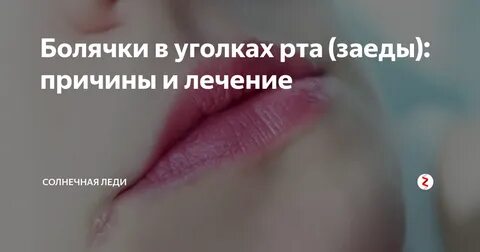Почему болит малая губа