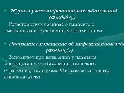Экстренное извещение исмп