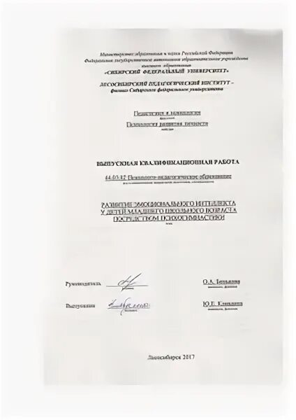 эмоциональный интеллект диссертация