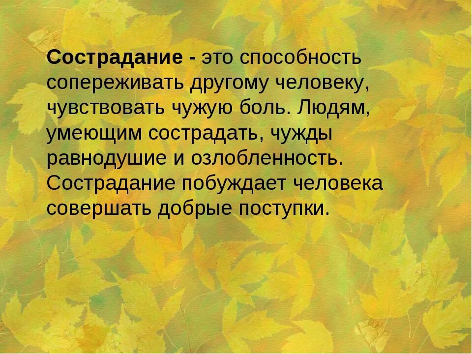 Плохо сочувствую
