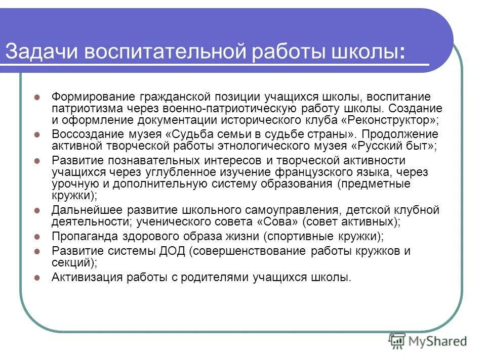 Формирование гражданской позиции обучающихся. Формирование гражданской позиции. Условия формирования активной гражданской позиции. - воспитание активной гражданской позиции,. - воспитание активной гражданской позиции,.