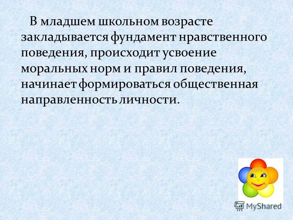Рост и развитие в младшем школьном возрасте