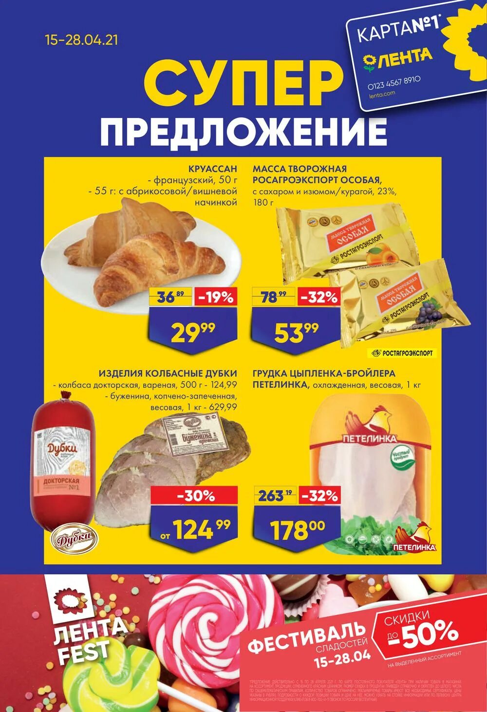 Акции иваново. Лента иваново. лента иваново каталог ива. производитель ивановская лента. скидки лента иваново на охлажден курицу.