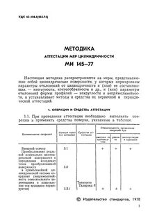 Методика аттестации