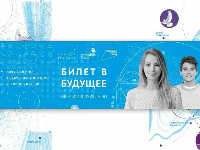 Билет в будущее 6. Билет в будущее. Билет в будущее 2021. Проект билет в будущее. Билет в будущее баннер.