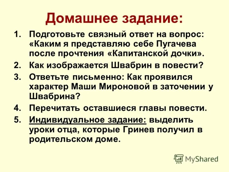 Каким я представляю пугачева после прочтения. Капитанская дочка образ савельича и пугачёва. Каким я представляю себе пугачёва после прочтения повести?. Каким я представляю себе пугачёва после прочтения капитанской дочки. Отношение гринева к пугачеву.