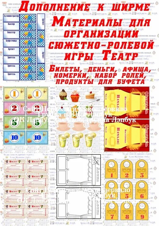Программа играем в театр. Билетики в театр для игры. детские билетики для театра. билетики в театр для игры в детском. билетики для детских игр.