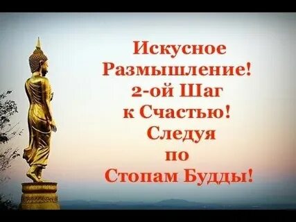 Шаг будды