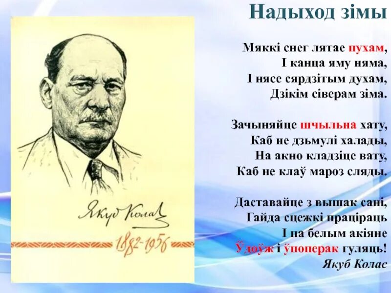 Колас на беларускай мове