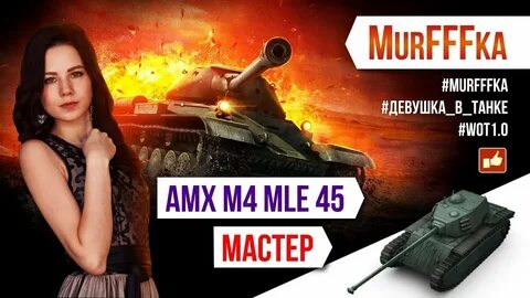 4 танк песня