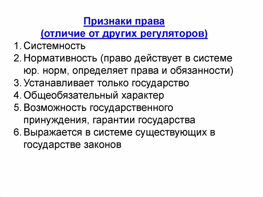 Право является единственным государственным регулятором общественных отношений