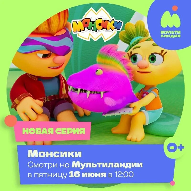 Мультиландия программа завтра