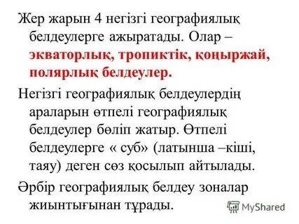 Әлемде болып жатқан климаттық өзгерістер эссе