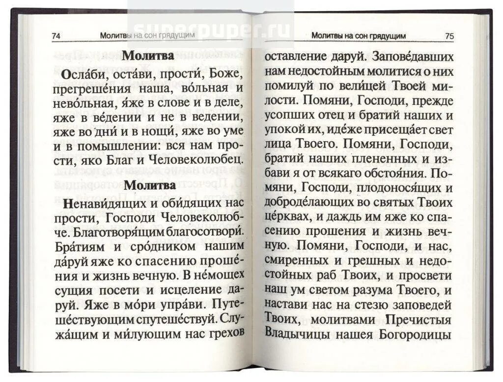 Какие молитвы надо читать до 40 дней. Молитва за обидящих и ненавидящих. Молитва о ненавидящих. Молитва ненавидящих и обидящих нас прости Господи. Молитва за обидящих нас.