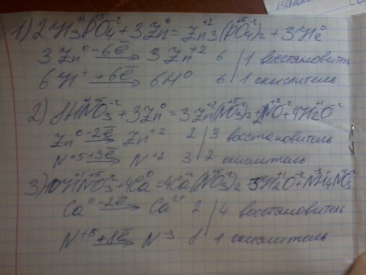 Mg h2o окислительно восстановительная реакция. CA+hno3—CA(no3)2+no+h2o ОВР. Hno3 CA CA no3 2 nh4no3 h2o окислительно восстановительная. CA+hno3 окислительно восстановительная реакция. CA hno3 CA no3 2 nh4no3 h2o окислительно восстановительная реакция.