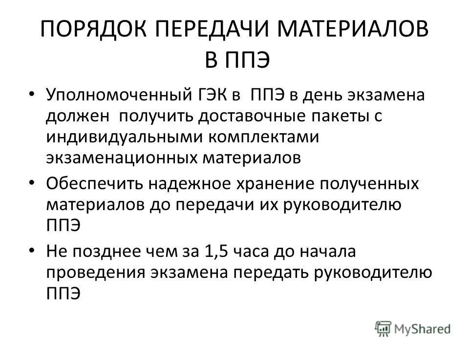 пакет руководителя ппэ