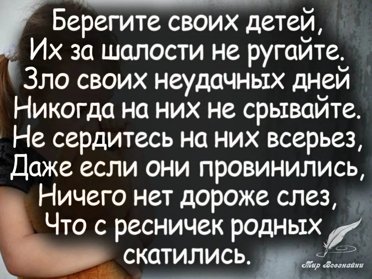 Дочь статус со смыслом. Статусы про детей красивые. Цитаты о стихах для детей. Не обижайте детей стихи. Любите детей стихи.