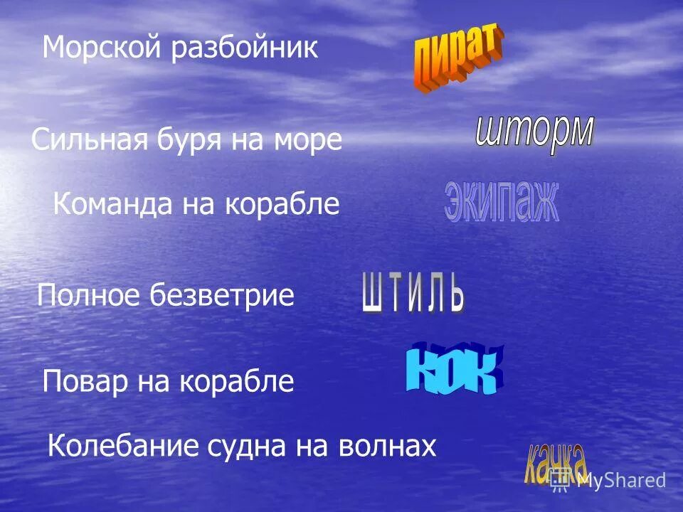 Синоним к слову безветрие. Синоним к слову безветрие