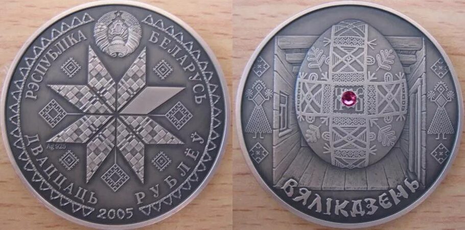 20 рублей белоруссия серебро. Каталог справочник конрос. Монеты беларуси каталог. Старинная монета белоруссии. Современные монеты белоруссии.