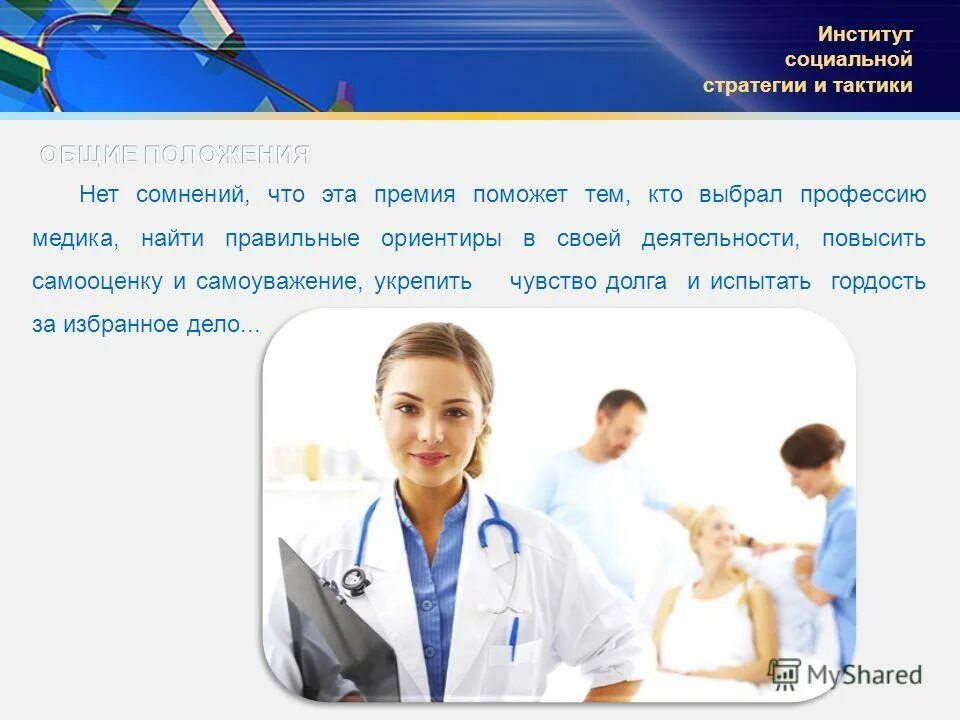 Медработник и пациент. Молодые специалисты в медицине. Медицинский работник. Льготные профессии медицинских работников. Молодые медики.