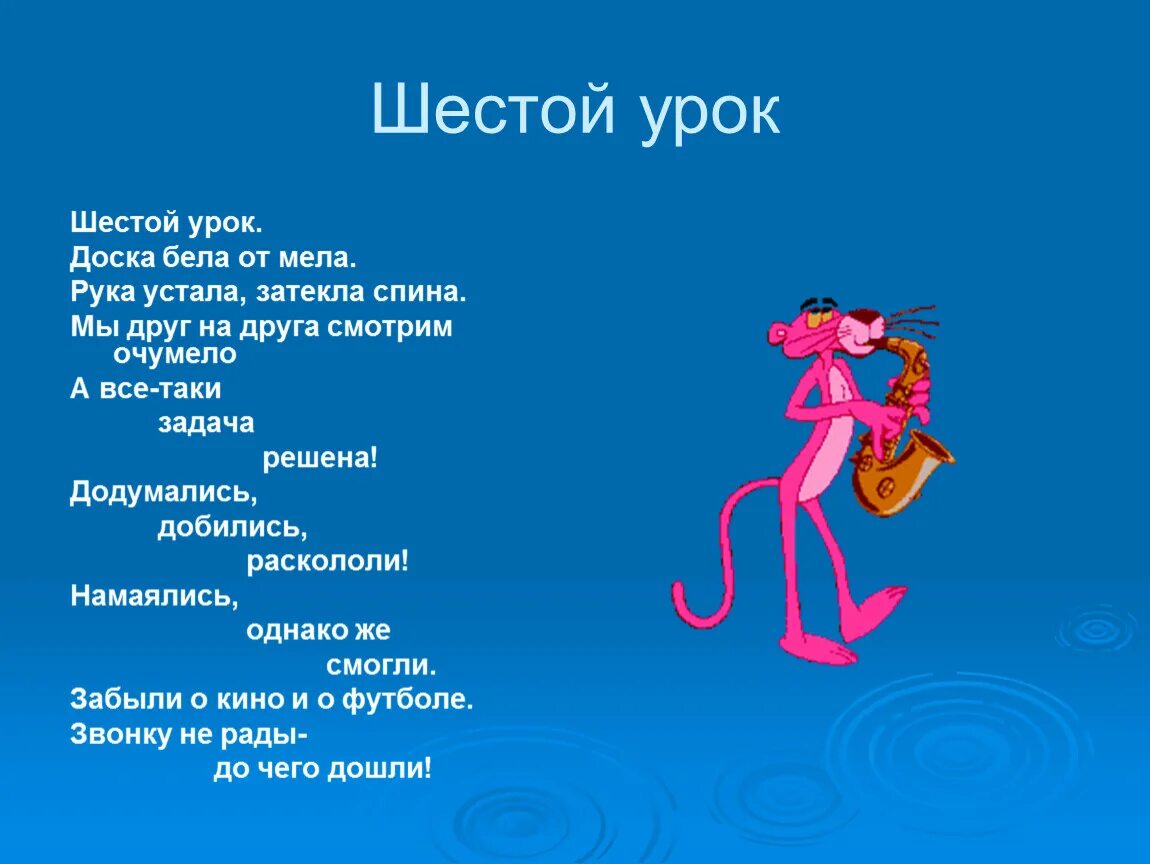 6 Урок. Шестой урок. Шестой урок заканчивается. Конец шестого урока. Урок на 6 минут