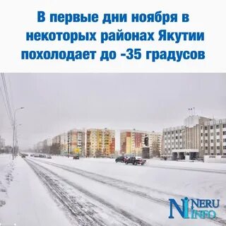 Ноябрь в якутске