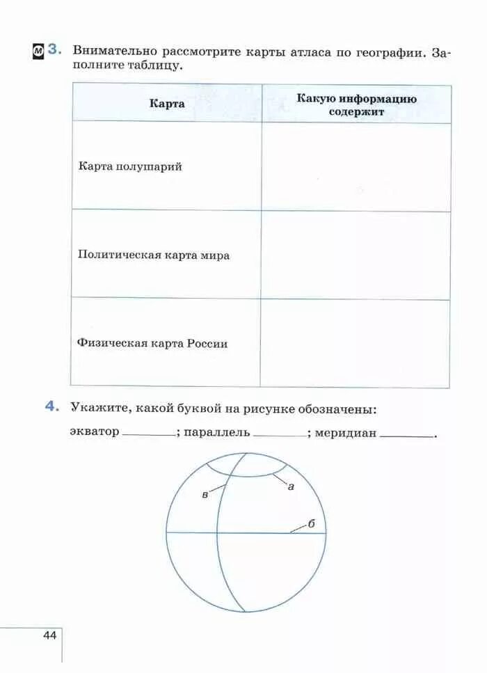 География 5 класс. Рабочая тетрадь по географии 5 класс. Внимательно рассмотрите карты атласа по географии заполните таблицу. Тетрадь по географии 5 класс.