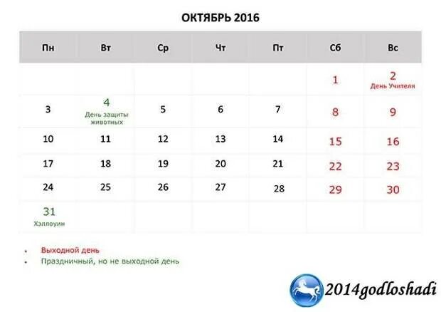 Изменения октябрь 2016. Октябрь 2016 календарь. Календарь октябрь 2016г. 2 Октября 2016. Фото календаря на октябрь 2016.