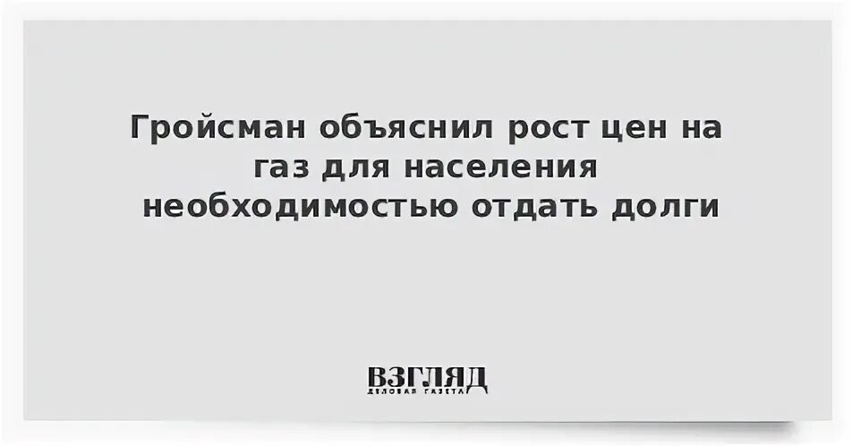 Объяснили рост