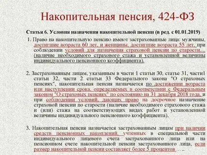 Через какое время можно получить накопительную пенсию