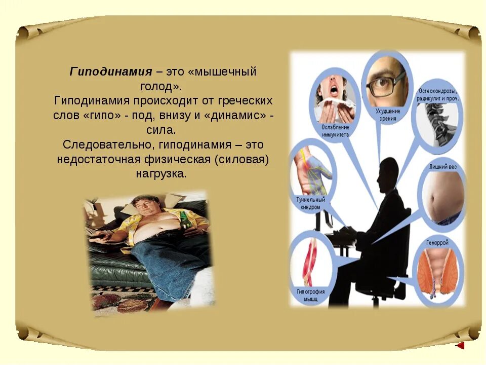 Гиподинамия описание. Гиподинамия. Что такое гиподинамия гиподинамия это. Гиподинамия это кратко. Что такое гиподинамия в биологии.