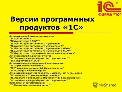 1с бухгалтерия какие виды