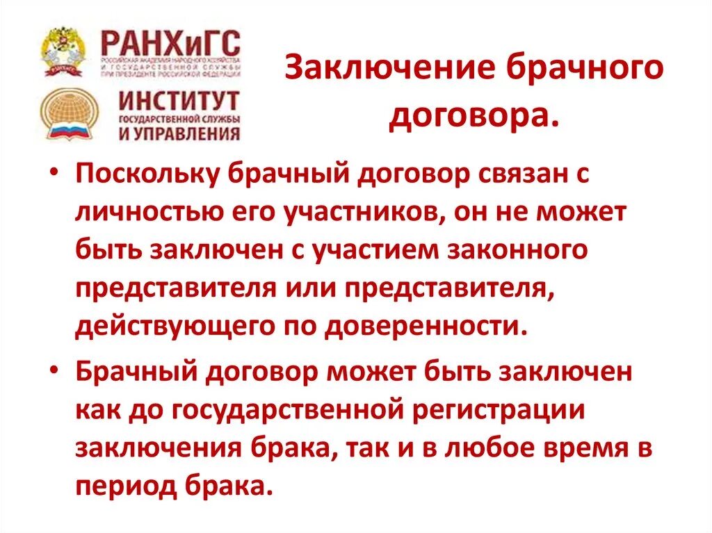 Институт брачного договора. Заключение брачного договора. Время заключения брачного договора. Преимущества брачного договора.